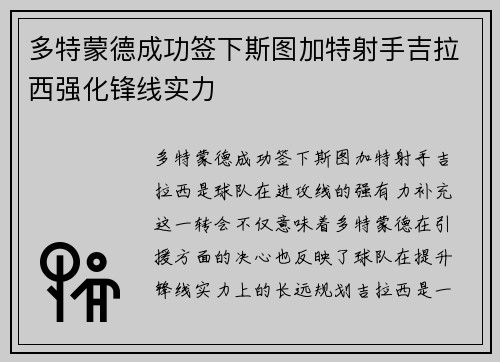 多特蒙德成功签下斯图加特射手吉拉西强化锋线实力