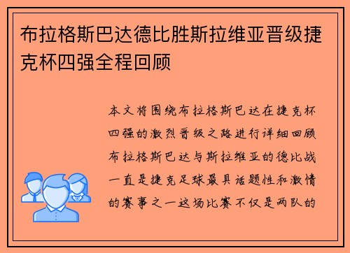布拉格斯巴达德比胜斯拉维亚晋级捷克杯四强全程回顾