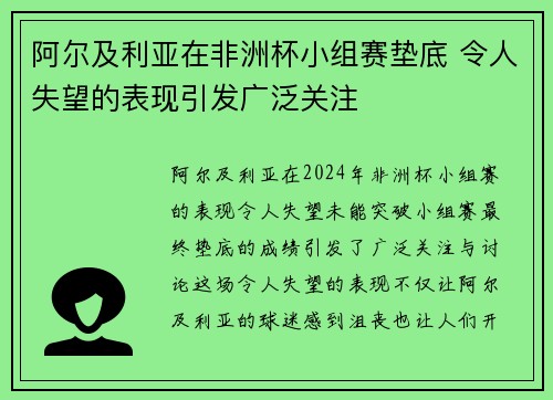 阿尔及利亚在非洲杯小组赛垫底 令人失望的表现引发广泛关注