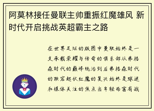 阿莫林接任曼联主帅重振红魔雄风 新时代开启挑战英超霸主之路
