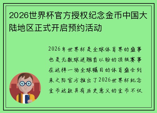 2026世界杯官方授权纪念金币中国大陆地区正式开启预约活动