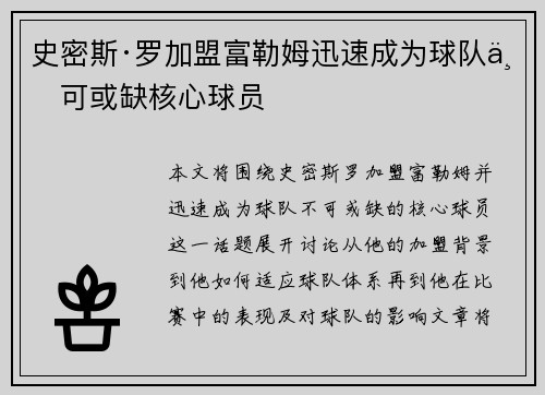 史密斯·罗加盟富勒姆迅速成为球队不可或缺核心球员 史密斯·罗加盟富勒姆迅速成为球队不可或缺核心球员