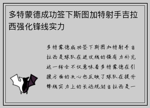 多特蒙德成功签下斯图加特射手吉拉西强化锋线实力